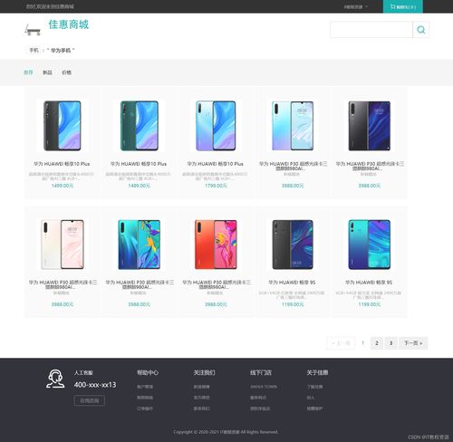 基于springboot網上購物商城系統(tǒng)設計與實現