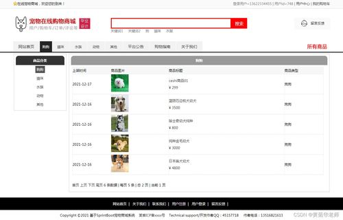 java在線購物寵物商城網站系統(tǒng)設計與實現(xiàn) springboot框架