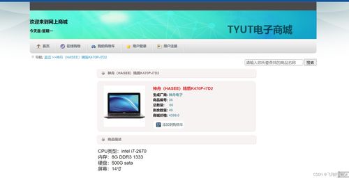 基于javaweb電子商城前后臺管理系統(tǒng)網上商城系統(tǒng) spring mysql jsp jstl css