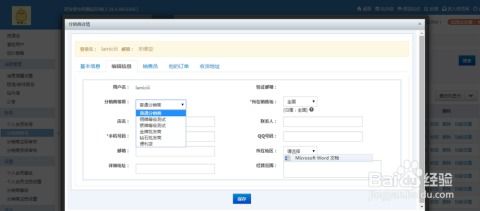 網(wǎng)上訂貨系統(tǒng)的 商品設(shè)價 功能使用教程