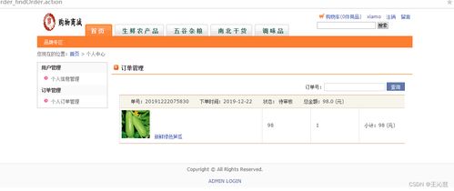 javaweb java jsp農產品銷售系統購物系統jsp購物系統購物商城系統源碼 jsp電子商務系統 網上生鮮在線銷售